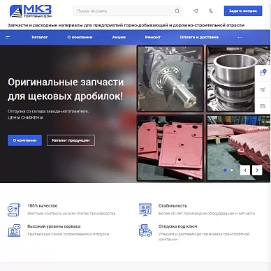 Корпоративный сайт ООО Торговый дом «МКЗ»