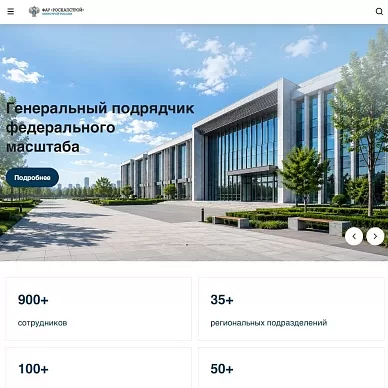 Сайт федерального автономного учреждения «РосКапСтрой»