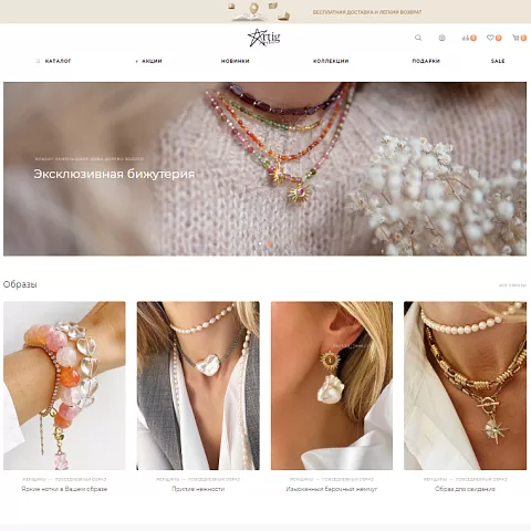 Интернет-магазин эксклюзивной бижутерии Artig Jewelry