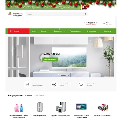 Интернет-магазин бытовых и цифровых товаров SafariHome