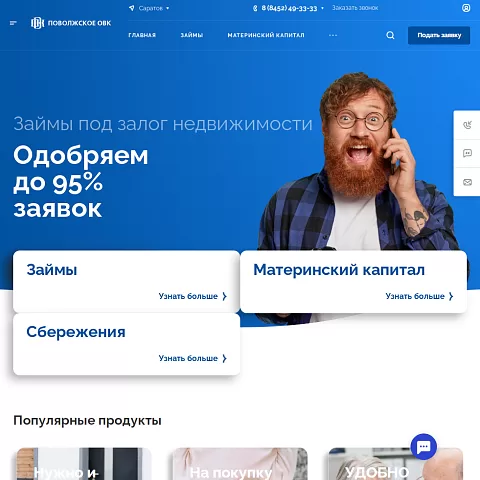 Сайт кредитного потребительского кооператива «Поволжское ОВК»