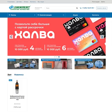 Интернет-магазин насосов «Джилекс»