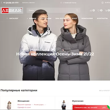Интернет-магазин верхней одежды «Левели»