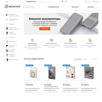 Интернет-магазин мобильных аксессуаров BREAKING
