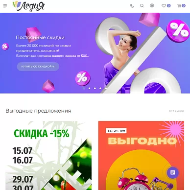 Интернет-магазин косметики и товаров для дома «Ледия»