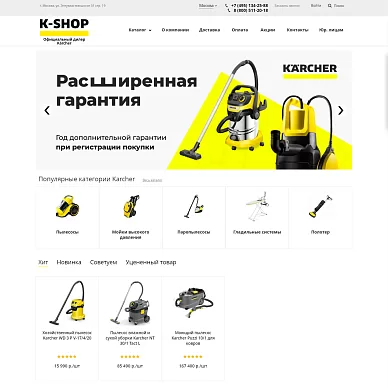 Интернет-магазин уборочной техники и систем очистки K-Shop