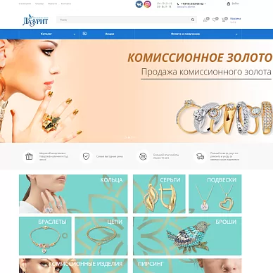 Интернет-магазин ювелирных украшений «Лазурит»