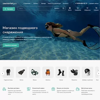 Интернет-магазин подводного снаряжения Uwmarket