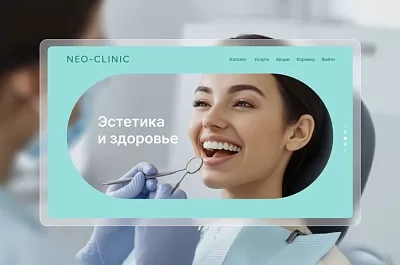 Как создать сайт для клиники любого профиля