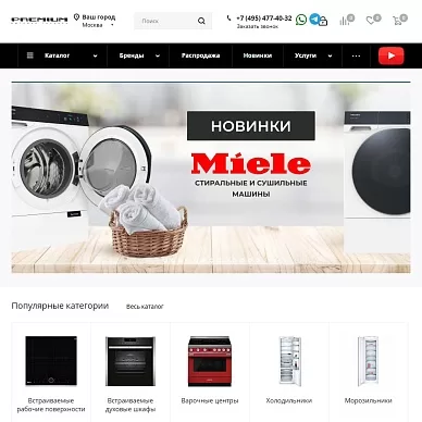 Интернет-магазин бытовой техники Premium