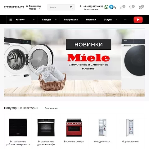 Интернет-магазин бытовой техники Premium