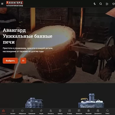 Интернет-магазин чугунных банных печей «Авангард»
