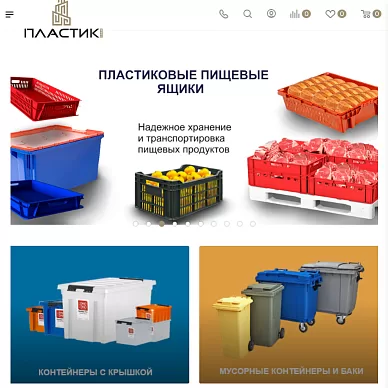 Интернет-магазин пластиковой тары «Пластик Град»