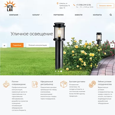 Интернет-магазин светотехники ATALUX