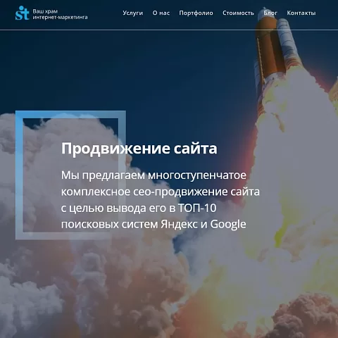 Сайт Digital Agency "ST"