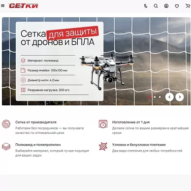 Интернет-магазин спортивных сеток «Спортсетка»