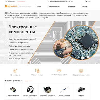 Интернет-магазин электронных компонентов «Техэнерго»