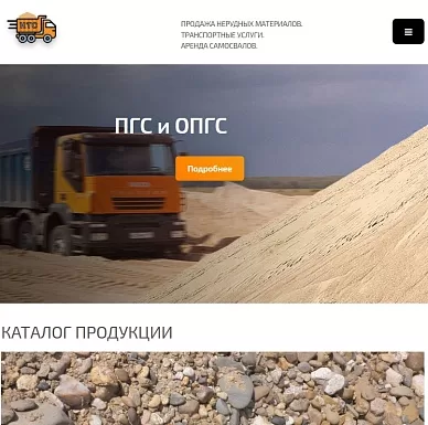 Сайт поставщика нерудных материалов «НерудТехСервис»
