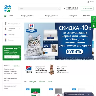 Интернет-магазин товаров для животных WorldPets