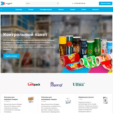 Сайт производителя полимерной упаковки «Контрольный пакет»
