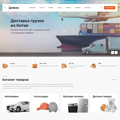Сайт оптового поставщика из Китая и Тайваня Aksess