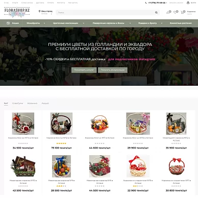 Интернет-магазин цветов и подарков FloraShop.KZ