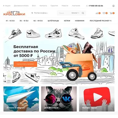 Интернет-магазин кроссовок «Кроссовки есть»