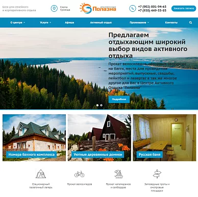 Корпоративный сайт базы отдыха «Полазна»