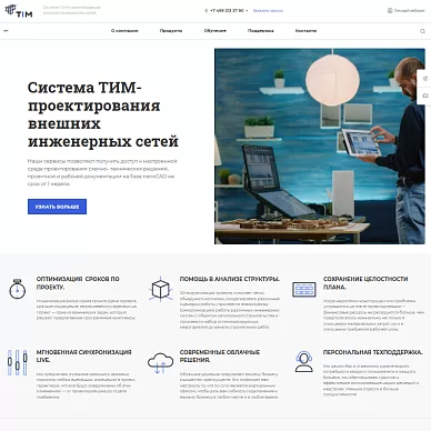 Сайт инжиниринговой компании «ТИМ Инжиниринг»