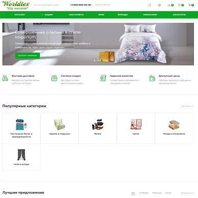 Интернет-магазин постельного белья и текстиля Worldtex