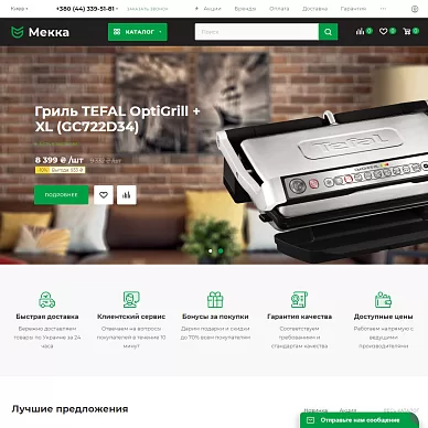 Интернет-магазин электроники «Мекка»