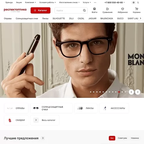 Интернет-магазин брендовой оптики «Респектоптика»