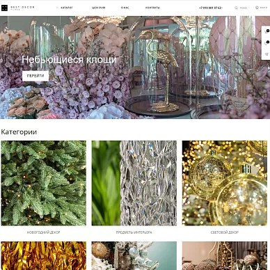 Интернет-магазин новогоднего декора Best Decor
