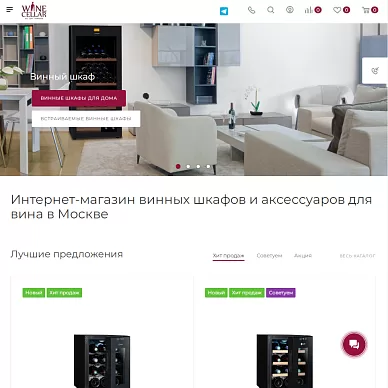 Интернет-магазин винных шкафов Wine Cellar