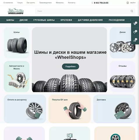 Интернет-магазин шин и дисков WheelShops