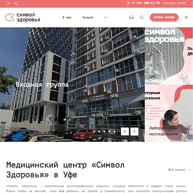 Сайт медицинского центра «Символ здоровья»