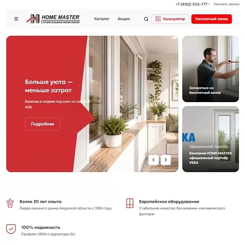 Сайт-каталог производителя пластиковых окон Home Master