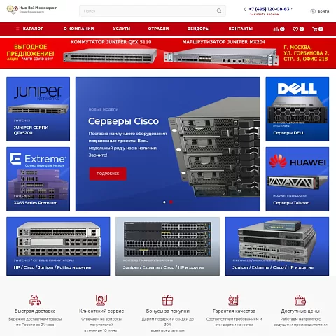 Интернет-магазин комплексных IT-решений компании «Нью-Вэй Инжиниринг»