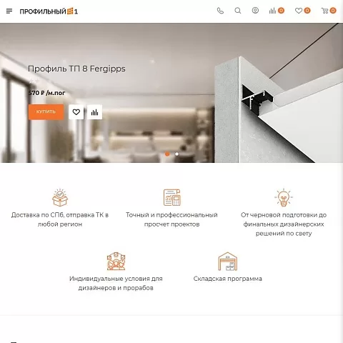 Интернет-магазин профильных систем «Профильный №1»