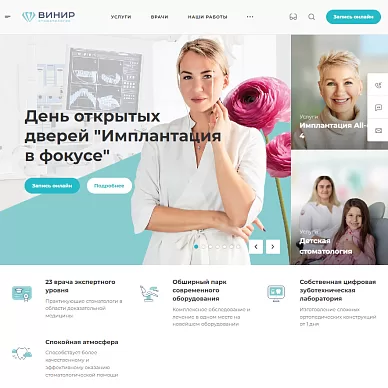 Сайт для стоматологической клиники «Винир»