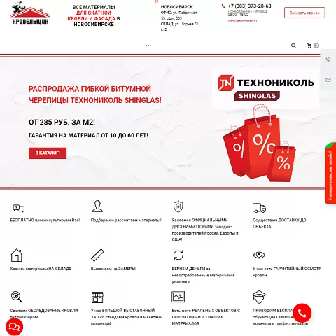 Корпоративный сайт кровельных и фасадных материалов «Кровельщик»