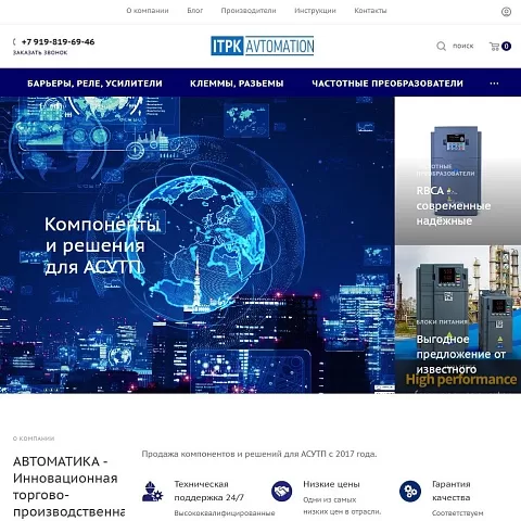 Сайт дистрибьютора электроники ИТПК «Автоматика»