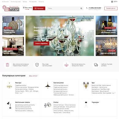 Интернет-магазин люстр и светильников Alwanto