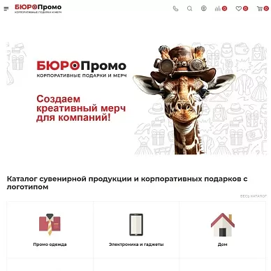 Интернет-магазин офисных товаров «БюроМаркет»