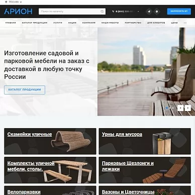 Сайт производителя садовой и парковой мебели ООО «Арион»