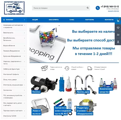 Интернет-магазин запасных частей для автодомов и караванов Camper-shop.ru