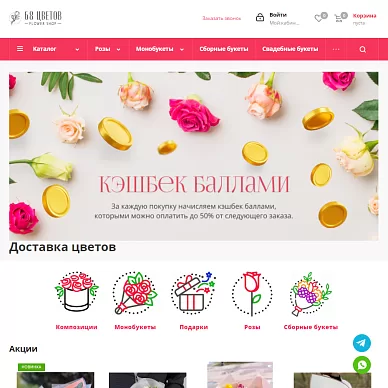 Цветочный интернет-магазин «68 Цветов»