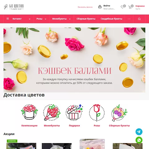 Цветочный интернет-магазин «68 Цветов»