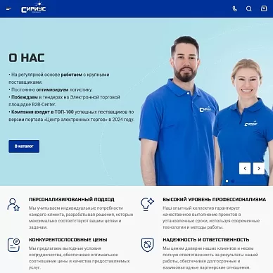 Сайт поставщика промышленных товаров «Сириус»