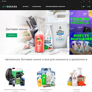 Интернет-магазин бытовой химии MyGrass